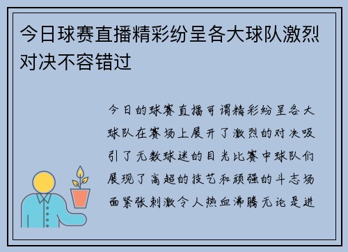 今日球赛直播精彩纷呈各大球队激烈对决不容错过