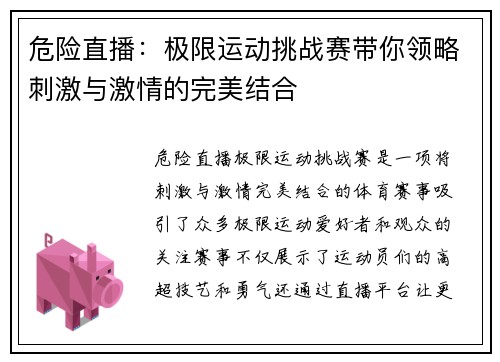 危险直播：极限运动挑战赛带你领略刺激与激情的完美结合