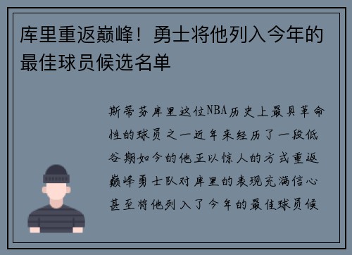 库里重返巅峰！勇士将他列入今年的最佳球员候选名单