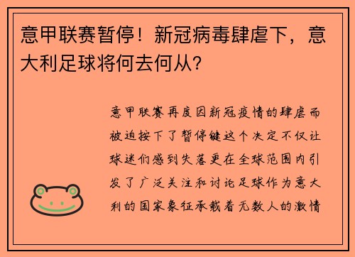 意甲联赛暂停！新冠病毒肆虐下，意大利足球将何去何从？