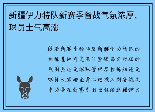 新疆伊力特队新赛季备战气氛浓厚，球员士气高涨