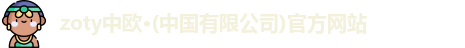中欧体育